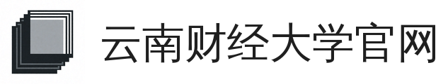 云南财经大学官网